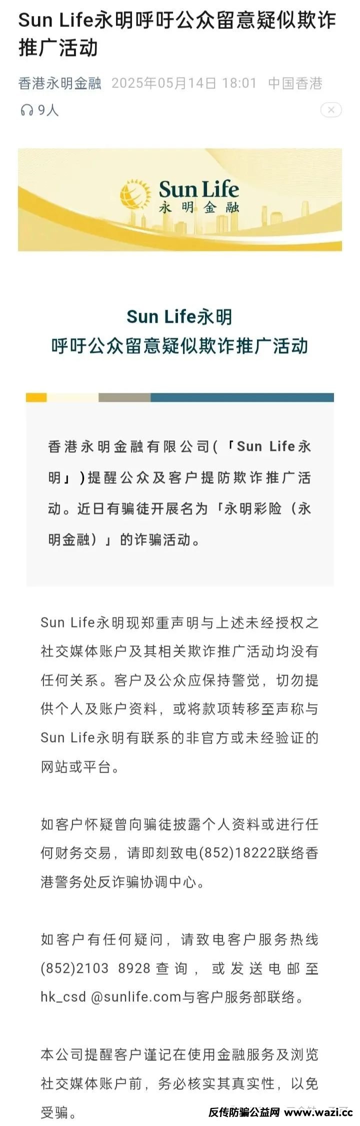 【深度曝光】＂永明彩险＂资金盘骗局：运作模式、崩盘前兆与灾难性