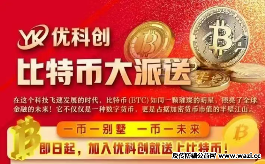 【优科创TS（LDC利鼎交易所）】崩盘在即！起底LDC利鼎交易所的惊天骗局