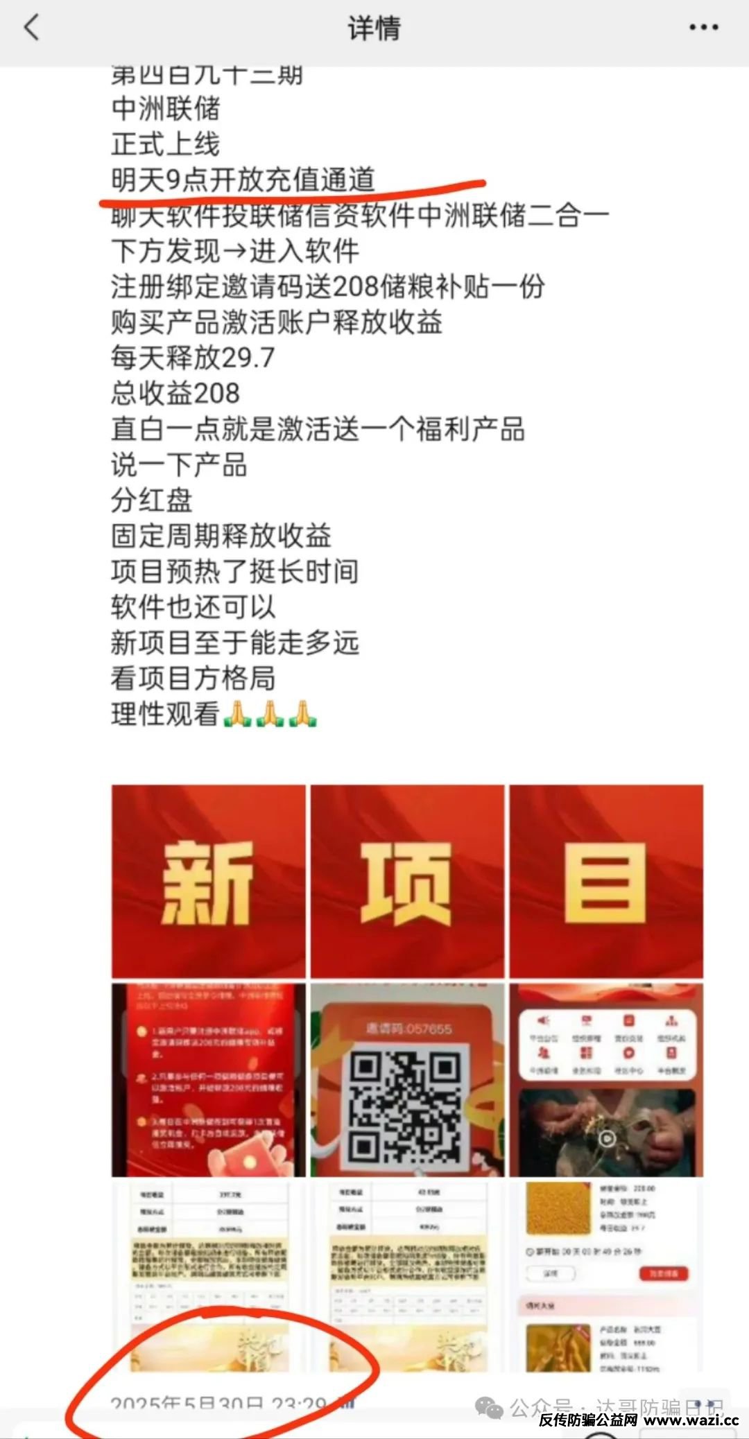 预警:【中洲联储】资金盘，上线一个月时间了，陷阱多里面的套路有必要了解一下。