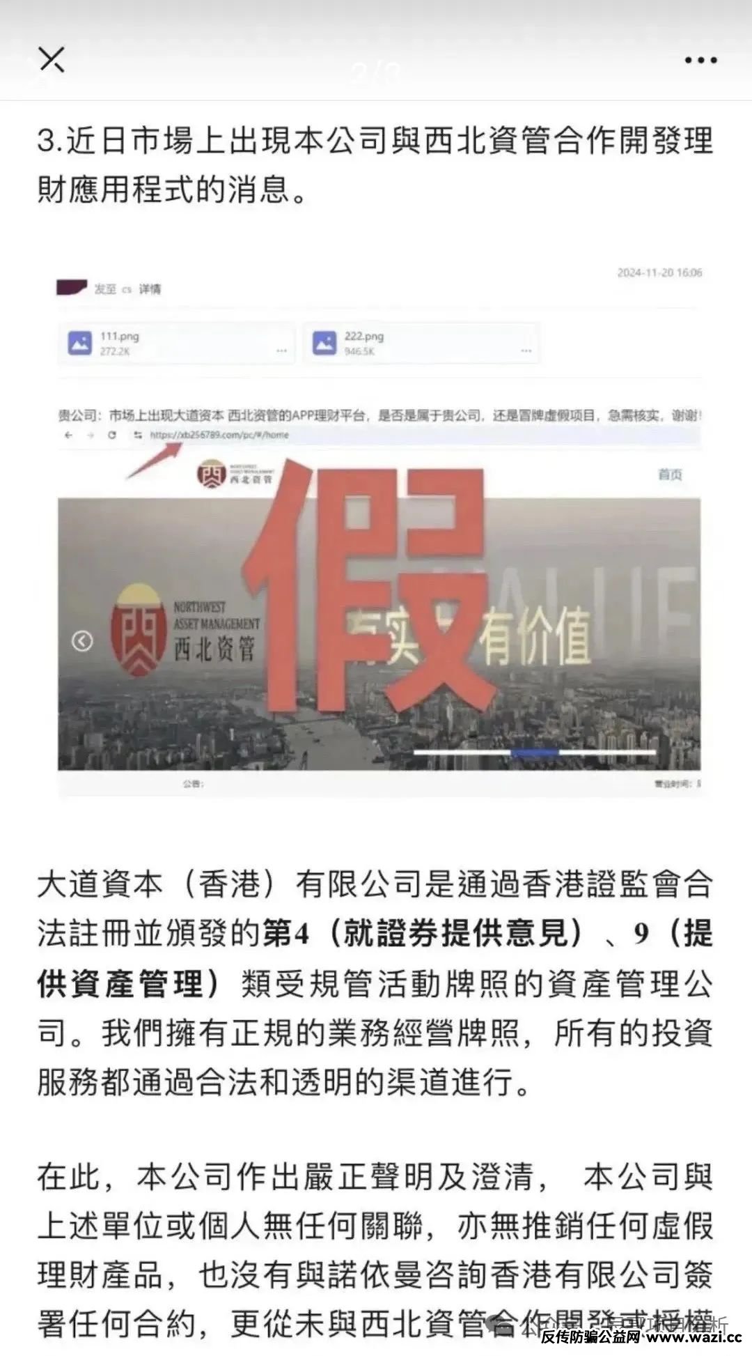 【警惕】西北资管（攀智资本）资金盘骗局，操盘手圈钱几千万，投资