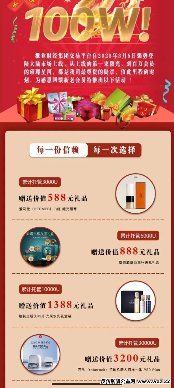 预警！【假冒】【汇业财经集团】的投资平台，骗取大家的钱财请注意