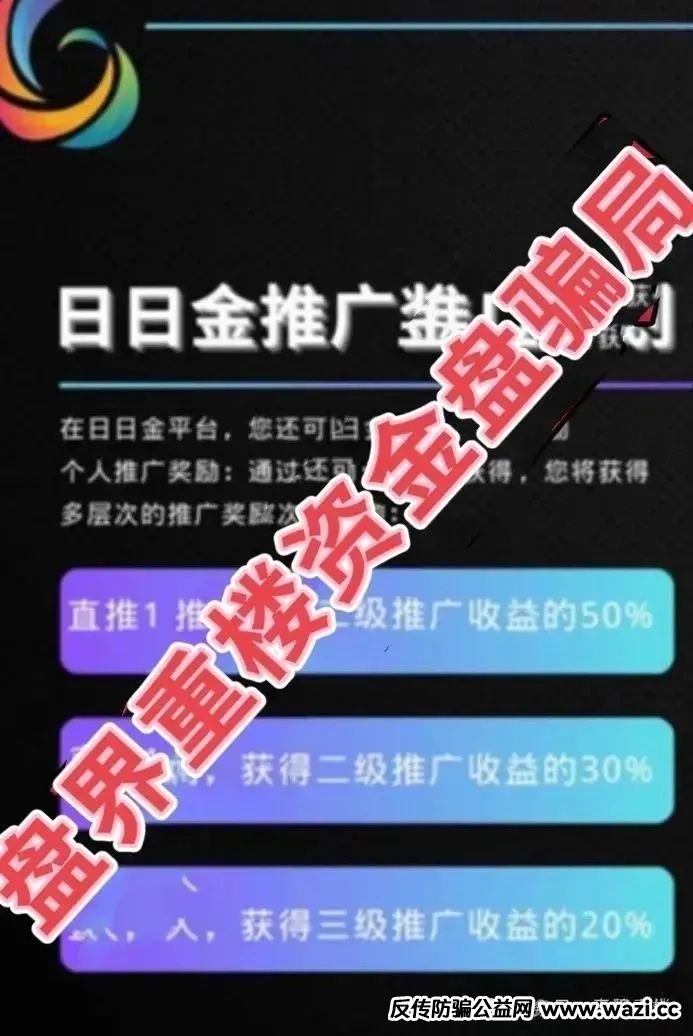 紧急预警！【日日金信托彩】这个号称 ＂日赚 2% 的信托彩票＂ 是骗局