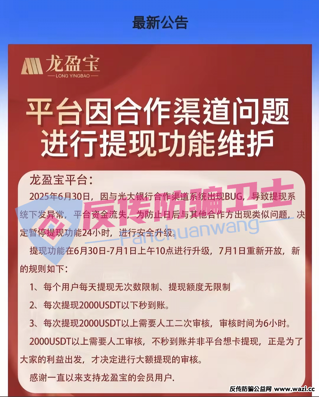 快撤吧！【龙盈宝,布鲁交易所,新质AI,ABCC,攀智资本,普惠科盈,AP优卡,A