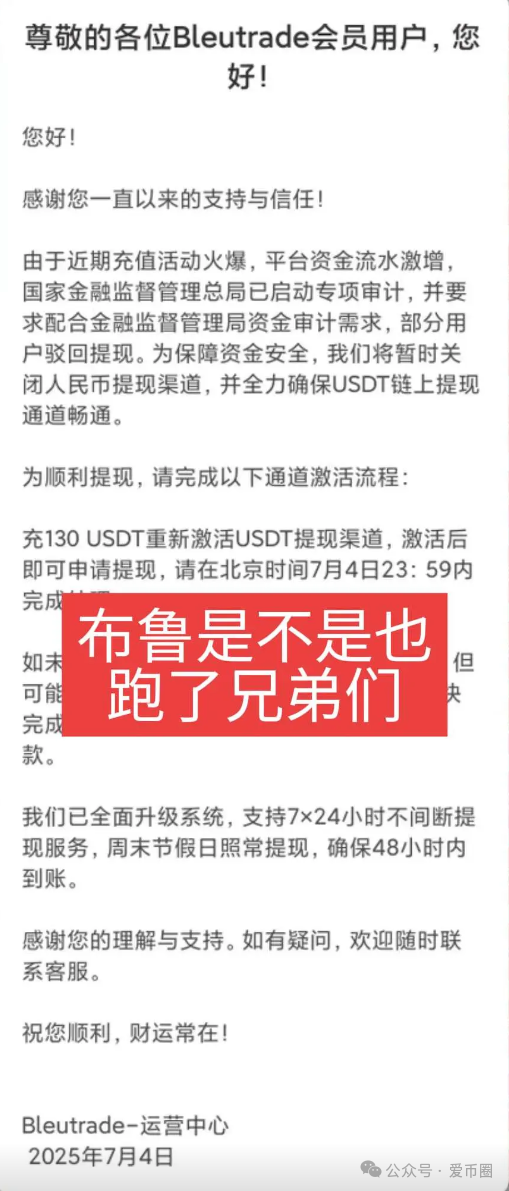 布鲁交易所Bleutrade会员们维权开始吧：操盘手也学鑫慷嘉嘲讽韭菜！！