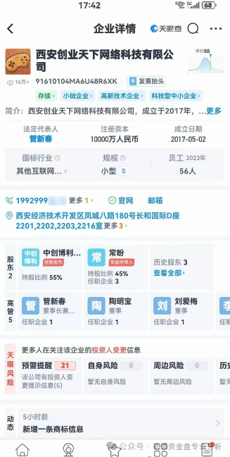 【高危预警】“创业天下”以华丽包装掩盖非法本质，利用人性贪念编