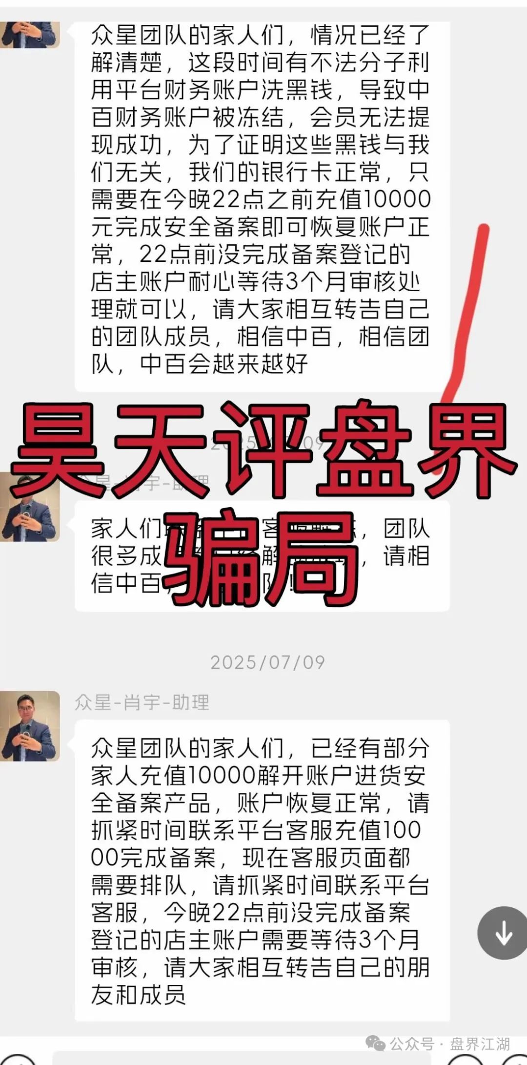 【中百好物】app冒充正规公司的分红类资金盘骗局，大量受害者报警维