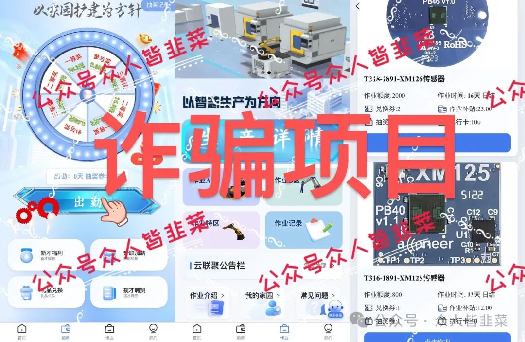 注意！【云联聚，巢音世代】这些都是诈骗资金盘，结局只有崩盘跑路！