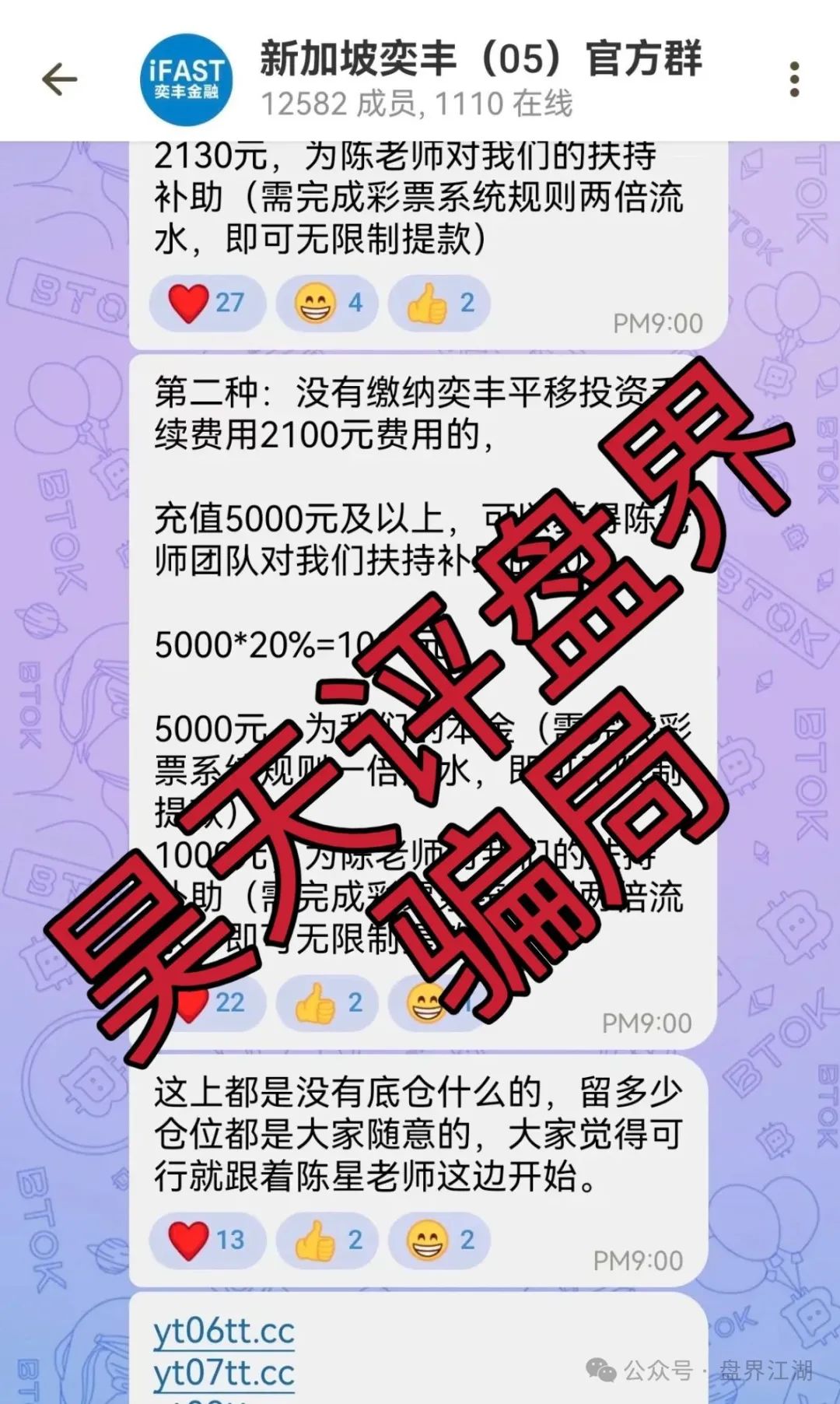 【云天国际】彩票类资金盘骗局，平移彩票盘第三次割韭菜了，大家切勿上当受