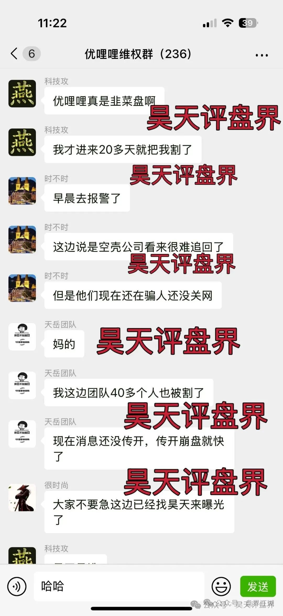 资金盘骗局【优哩哩】柬埔寨鑫慷嘉诈骗团伙所开，高度预警，即将崩
