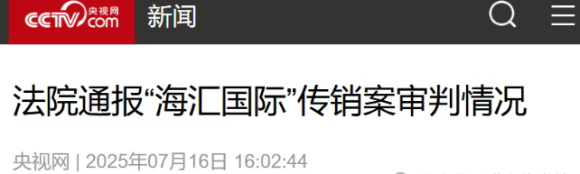 【海汇国际,巢音世代,未来云启,富农兴邦,中盛国际】这几个诈骗资金盘