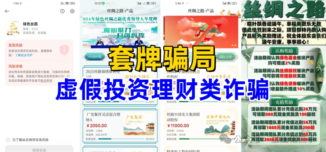 骗局曝光【丝绸之路,粤港澳大湾区,优科创,星耀奢汇,赛搏风投】虚假投