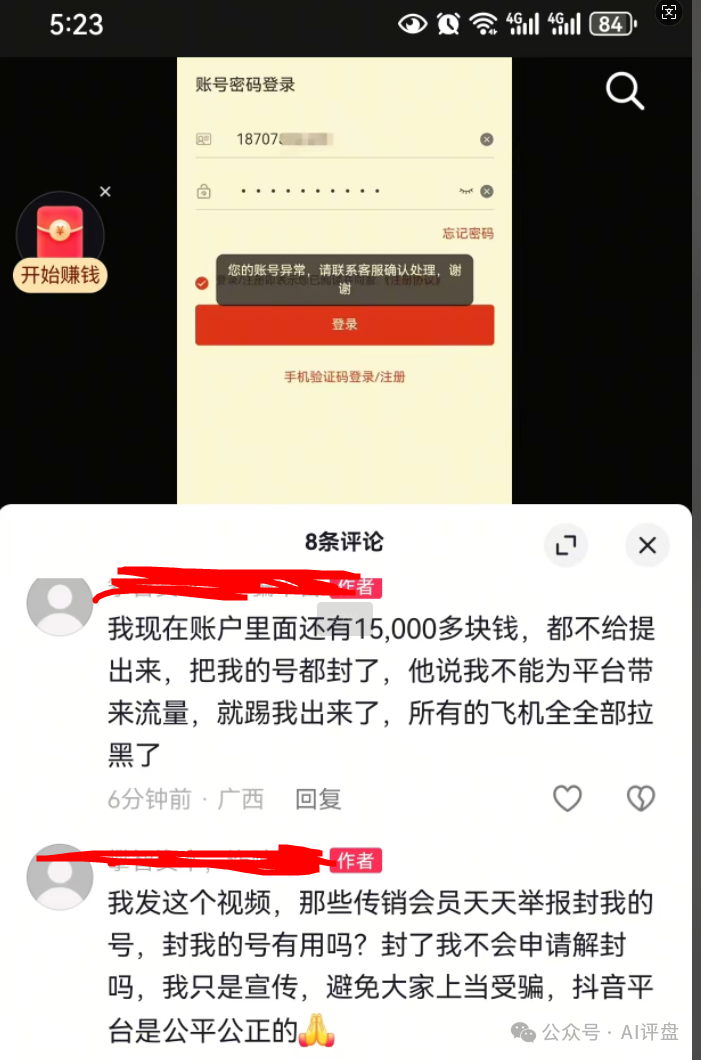 曝光！攀智资本（西北资管）资金盘；工作室跑路，即将崩盘！