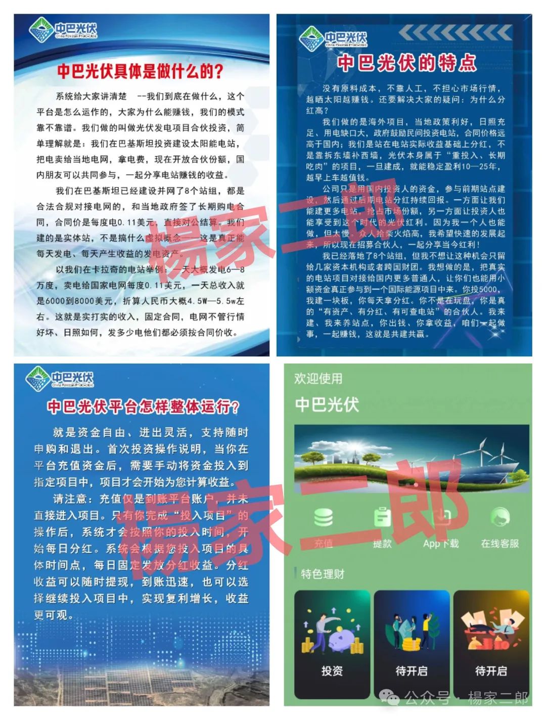 紧急预警！【中巴光伏】所有承诺的高回报，都是盯上你养老钱的镰刀