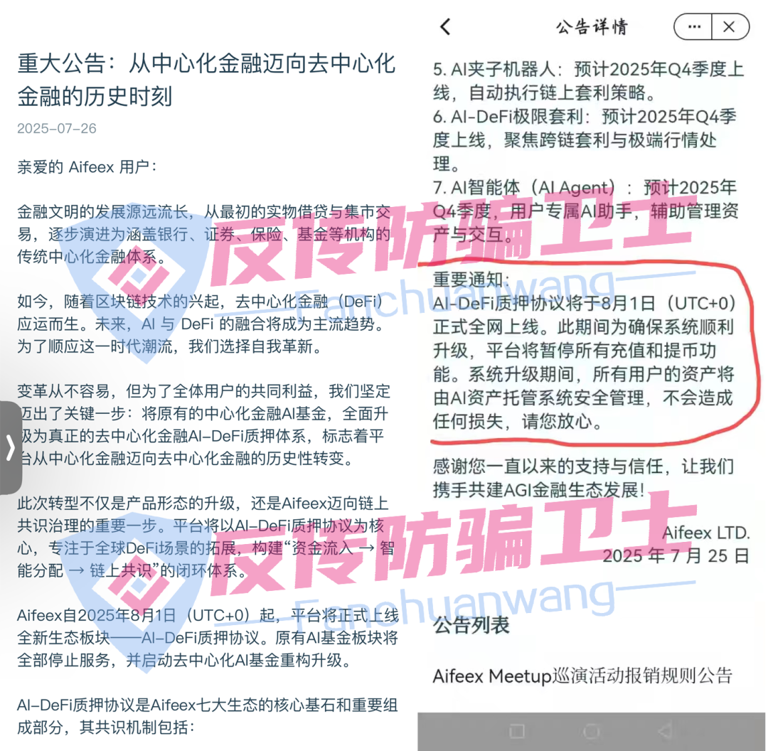 【艾菲克斯,艾兴合,德孝泉,星光影视,黑石,星耀奢汇】这6个诈骗项目让你损失多