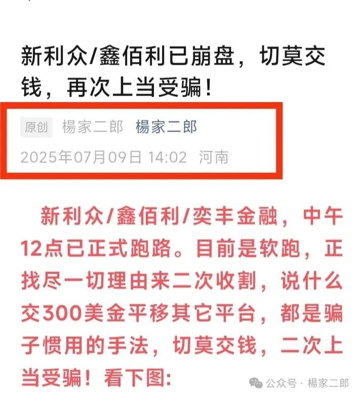 继新利众崩盘跑路后，平移到“云天国际”继续收割！切莫再次拉人跌入深渊！