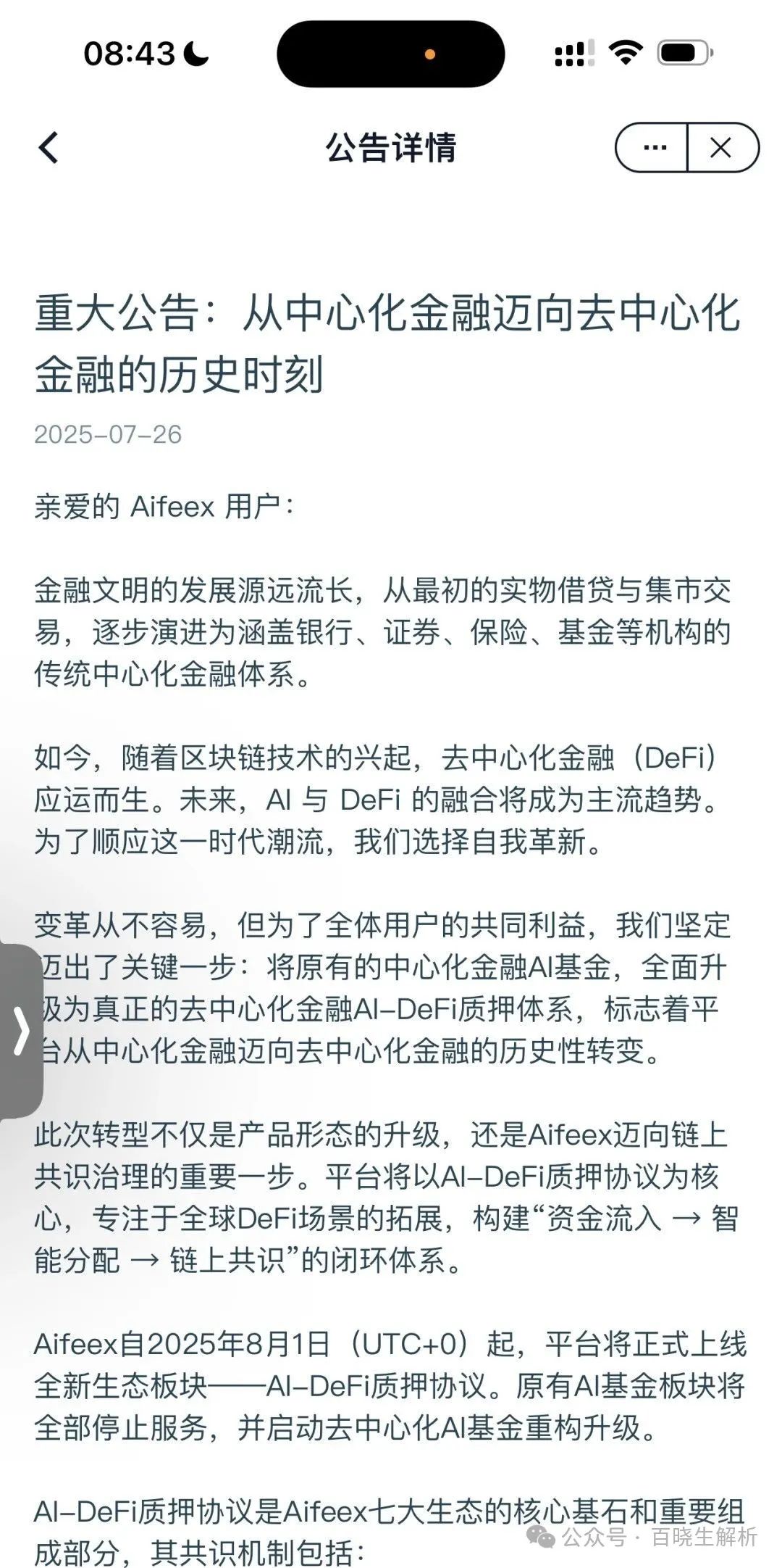 艾菲克斯（Aifeex），艾兴合，聚币，奥拉丁，未来云启等项目最新咨询！