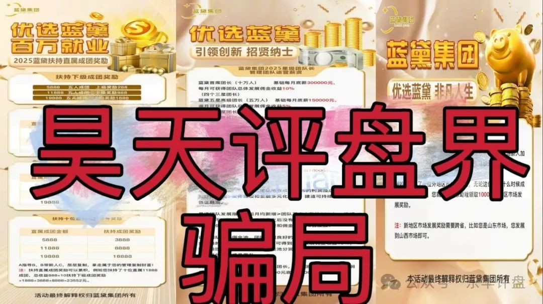 资金盘骗局【蓝黛彩票】操盘手圈钱过亿，已经开始单割，即将崩盘跑路！