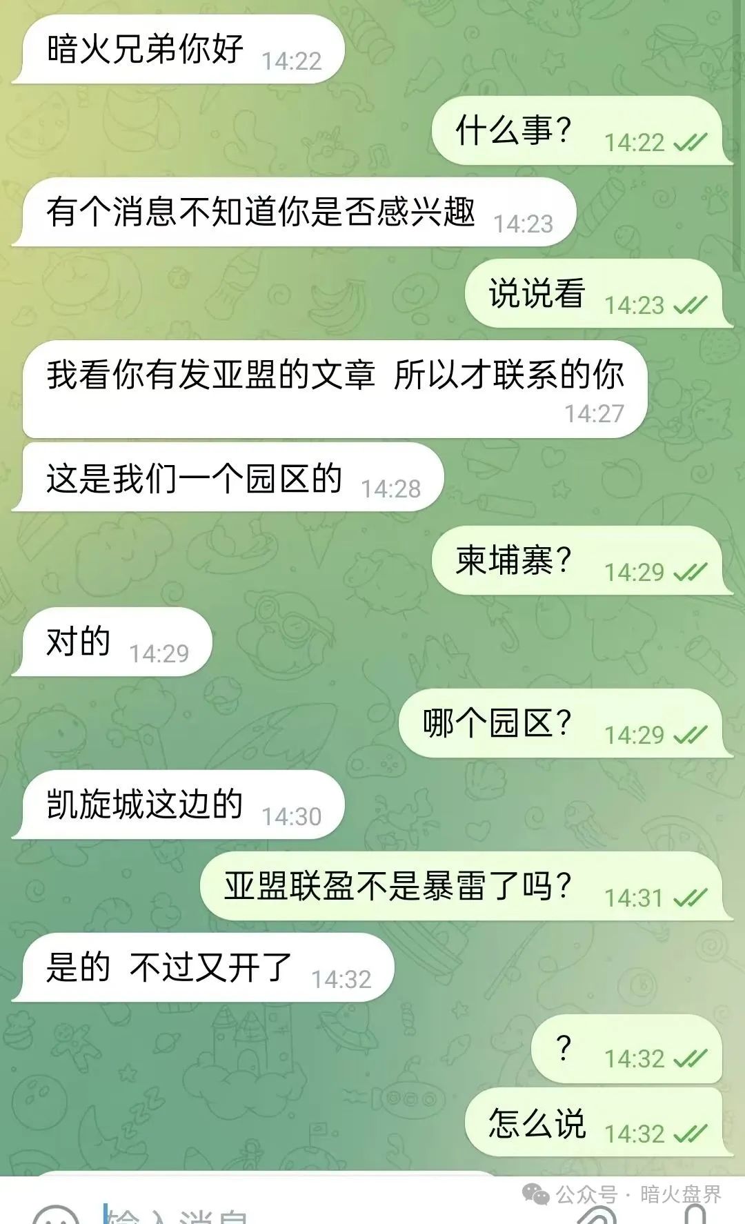 “亚盟联盈”操盘手打包数据卖给小日子，改名“贝安盈”继续收割国