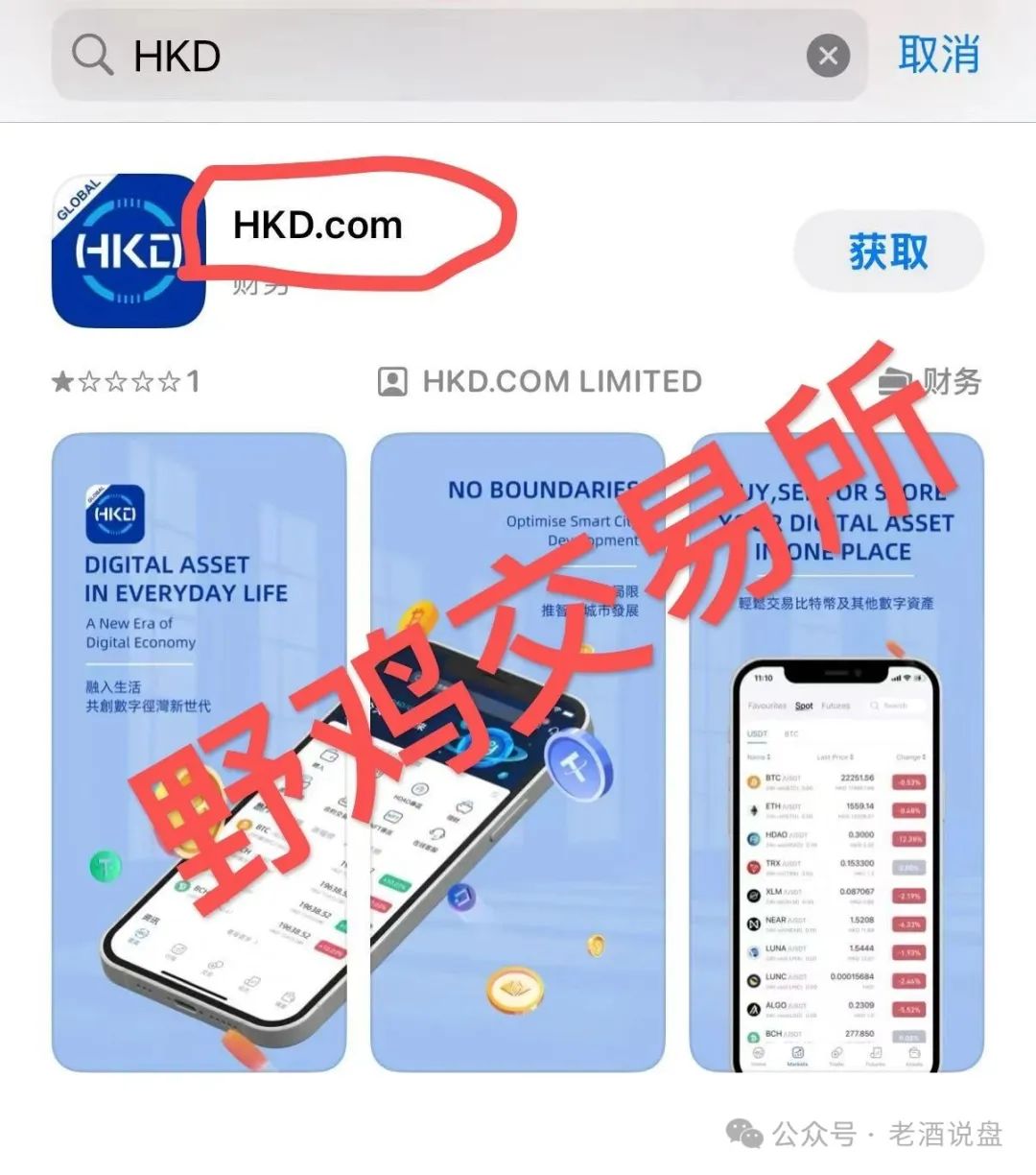 假冒“HKD ”交易所跟单，实则分红类短命盘，分分钟收割！速度下车吧