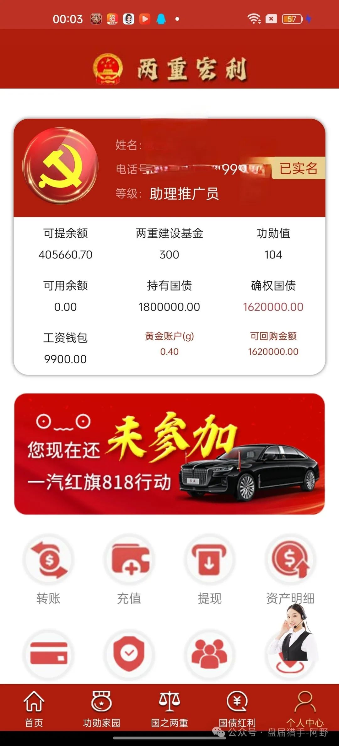 紧急扩散！【两重宏利】伪国资骗局：冒用国家名义诈骗，交钱就封号
