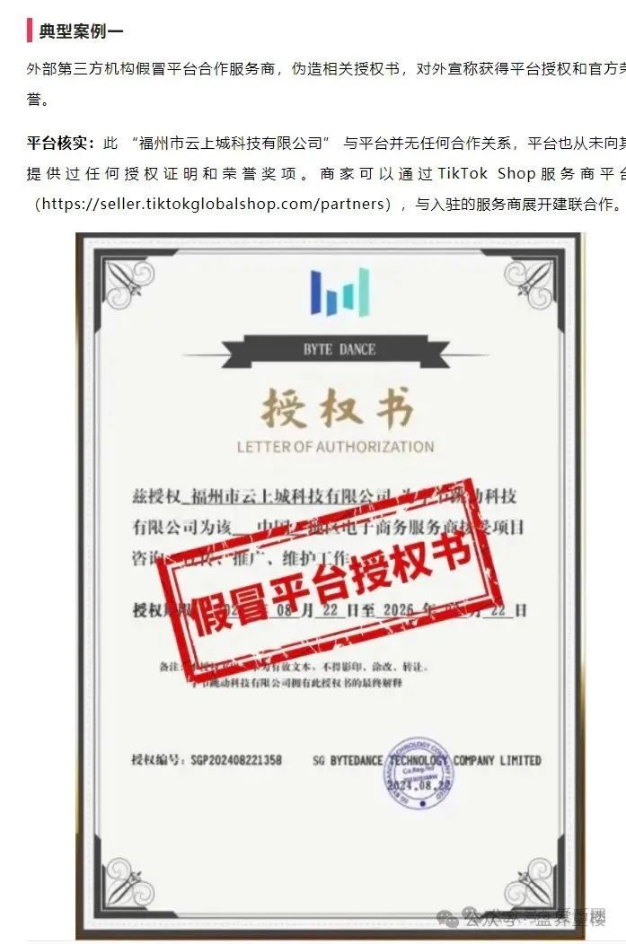 【云上城】Tiptok跨境电商是场有组织有规模的大骗局!!!赶紧清醒止损吧