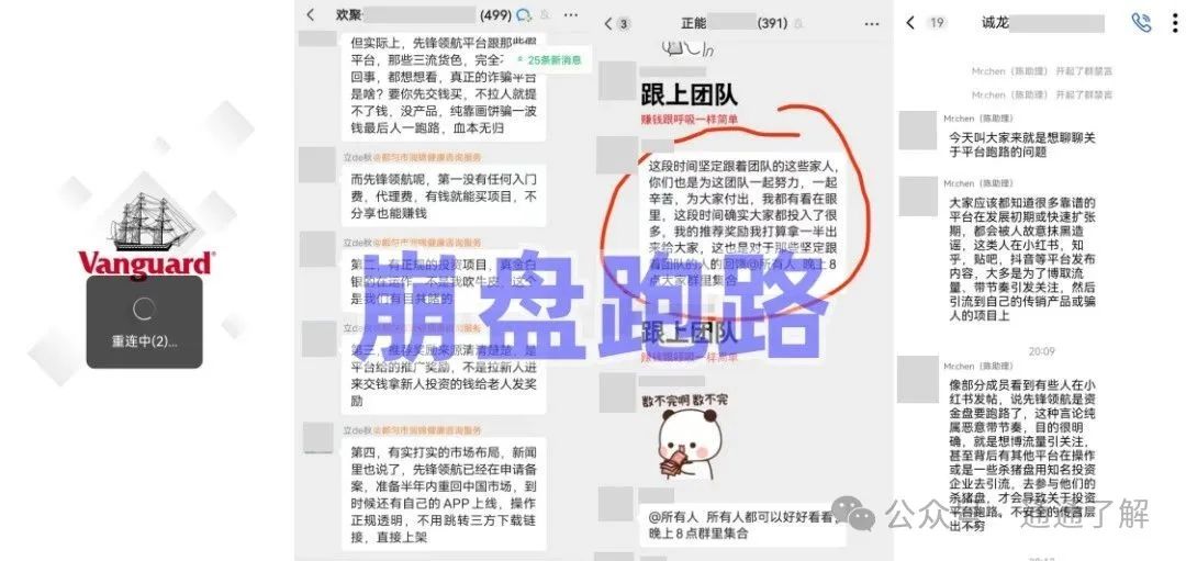 【先锋领航】崩盘！8万投资者上亿资金一夜归零，操盘手韩瑞龙携款潜逃柬埔