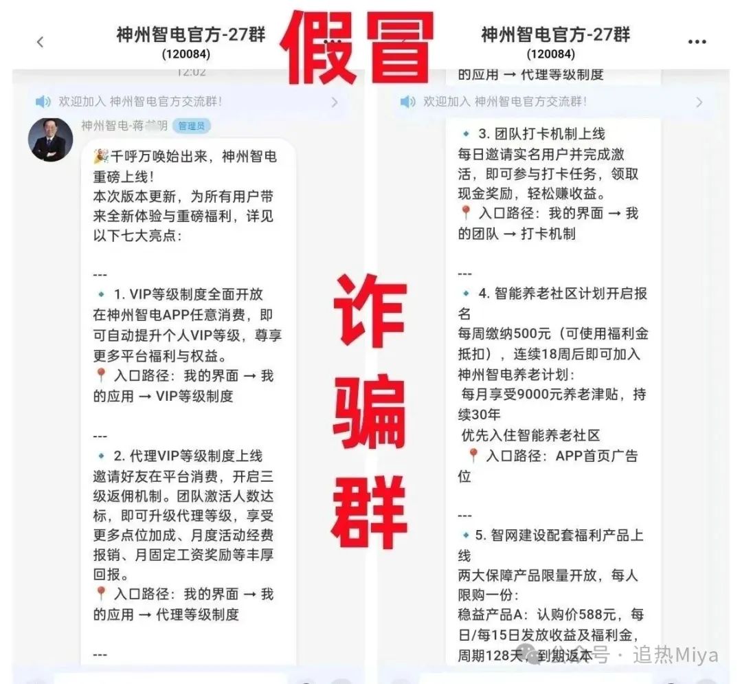 警惕！【神州智电 APP】仿冒国家电网， 实为诈骗洗钱杀猪盘！