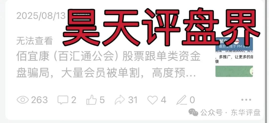 【佰宜康（百汇通公会）】资金盘骗局，操盘手郝立本圈钱过亿，即将