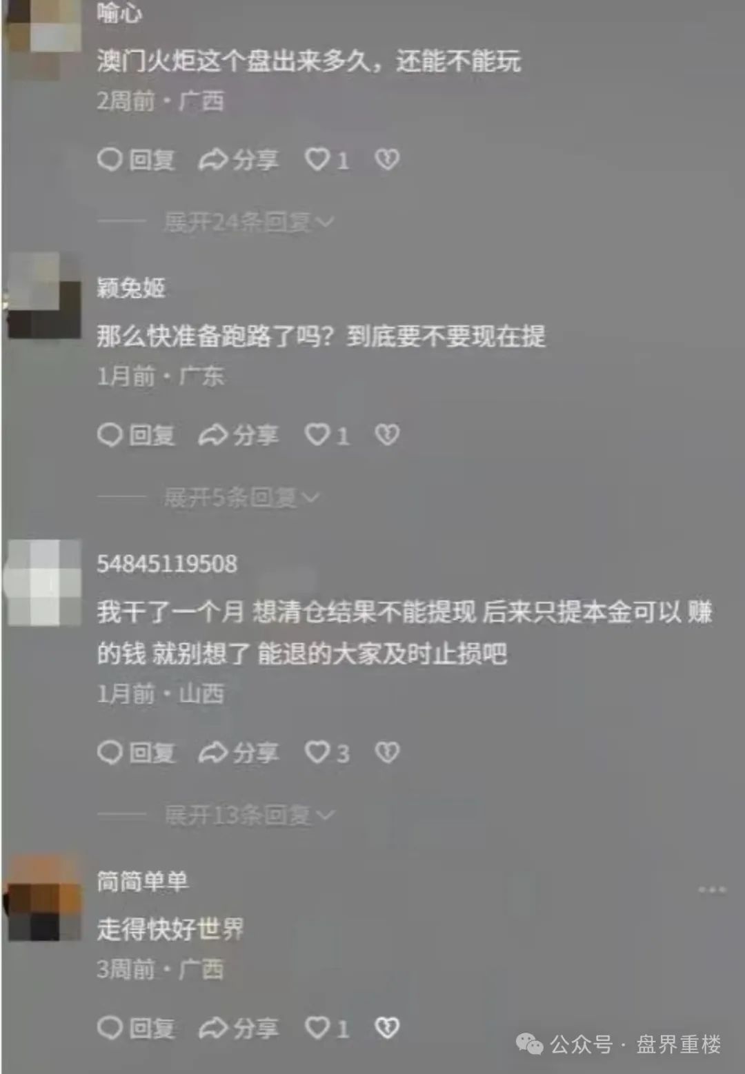 【澳门辉煌火炬联盟】资金盘骗局，已经单割会员，不少人已经不能提