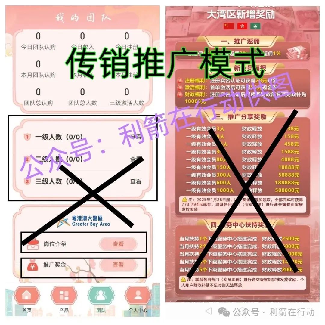 紧急曝光！“共建大湾区” APP 是诈骗洗钱杀猪盘，远离！