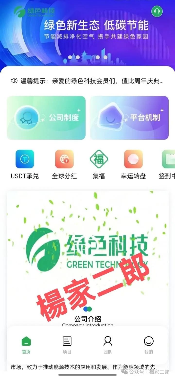 假冒“绿色科技”理财分红类资金盘骗局，正挥舞镰刀进行最后的收割