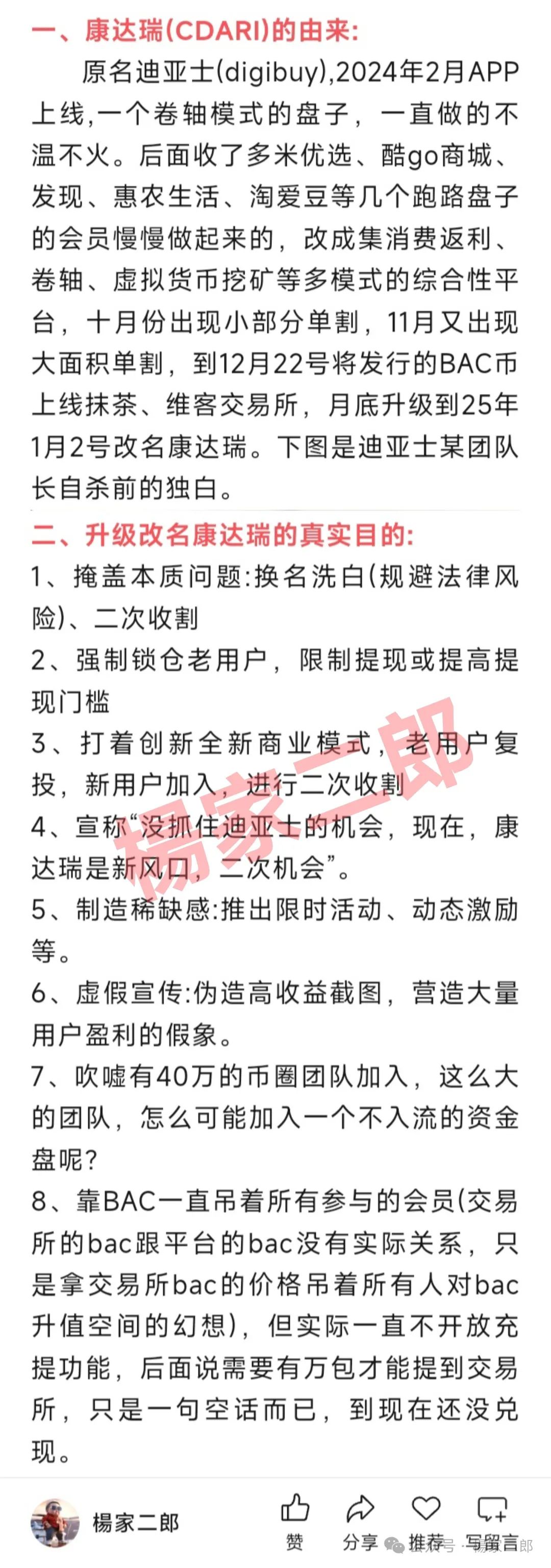 躺赚”的康达瑞，是馅饼还是陷阱？深度解析康达瑞(DigiBuy)卷轴类资金