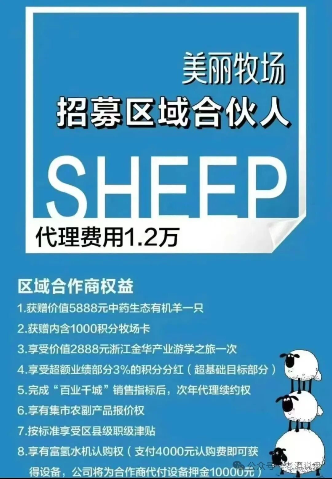 高度警惕【美丽牧场羊霸天】未上线被卷走4000万！层层吸血，资金转移