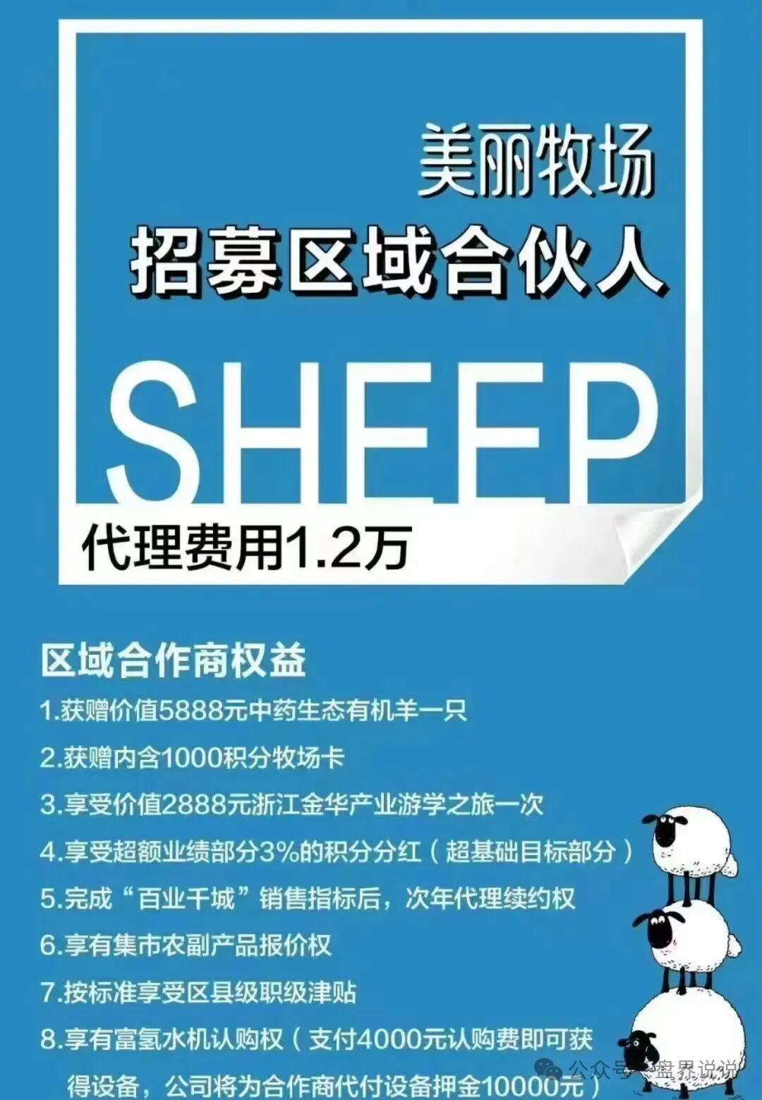 【美丽牧场羊霸天】没上线就圈走4000万，以高额回报为诱饵，吸引投资