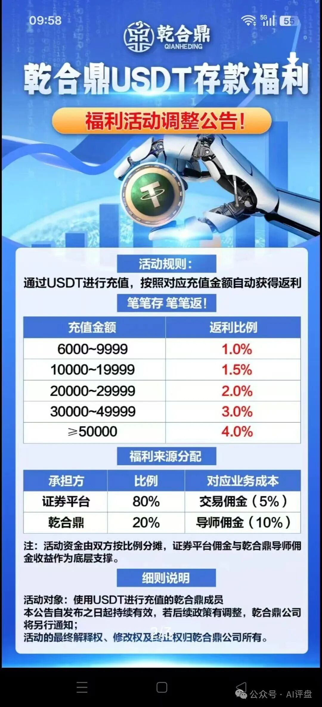 【乾合鼎， 兴红资管 】资金盘骗局曝光：不断单割会员，即将崩盘跑路