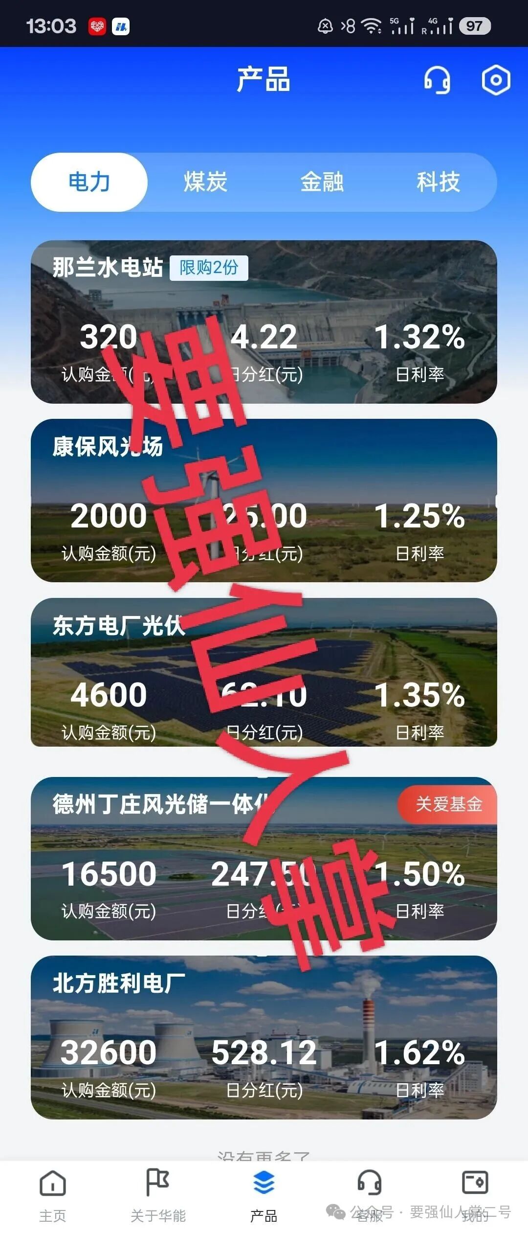 警惕【华能优选】套牌国企外衣的资金盘骗局，专门收割中老年人，切
