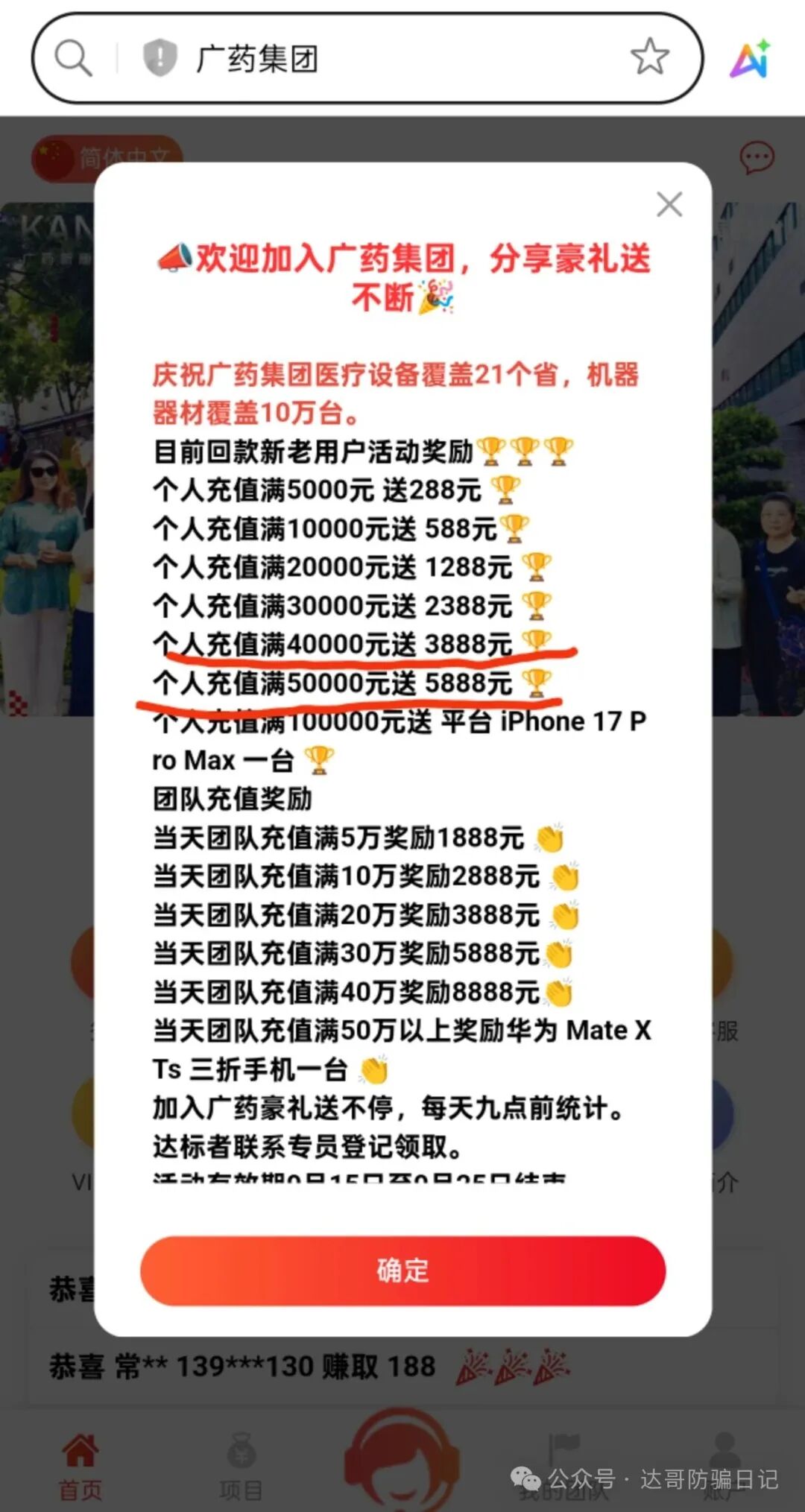 预警提醒:碰瓷广药集团资金盘即将收割，充值送现金，这是一种常见的割韭菜