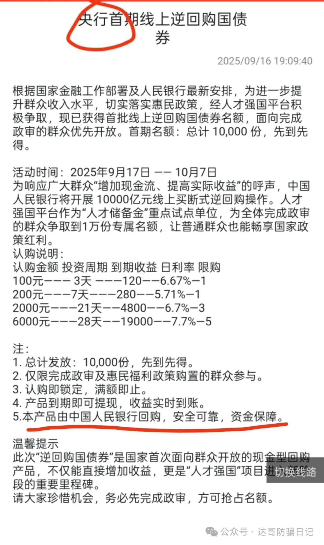 预警提醒【人才强国】资金盘即将关网跑路，利用正规机构欺骗无知群