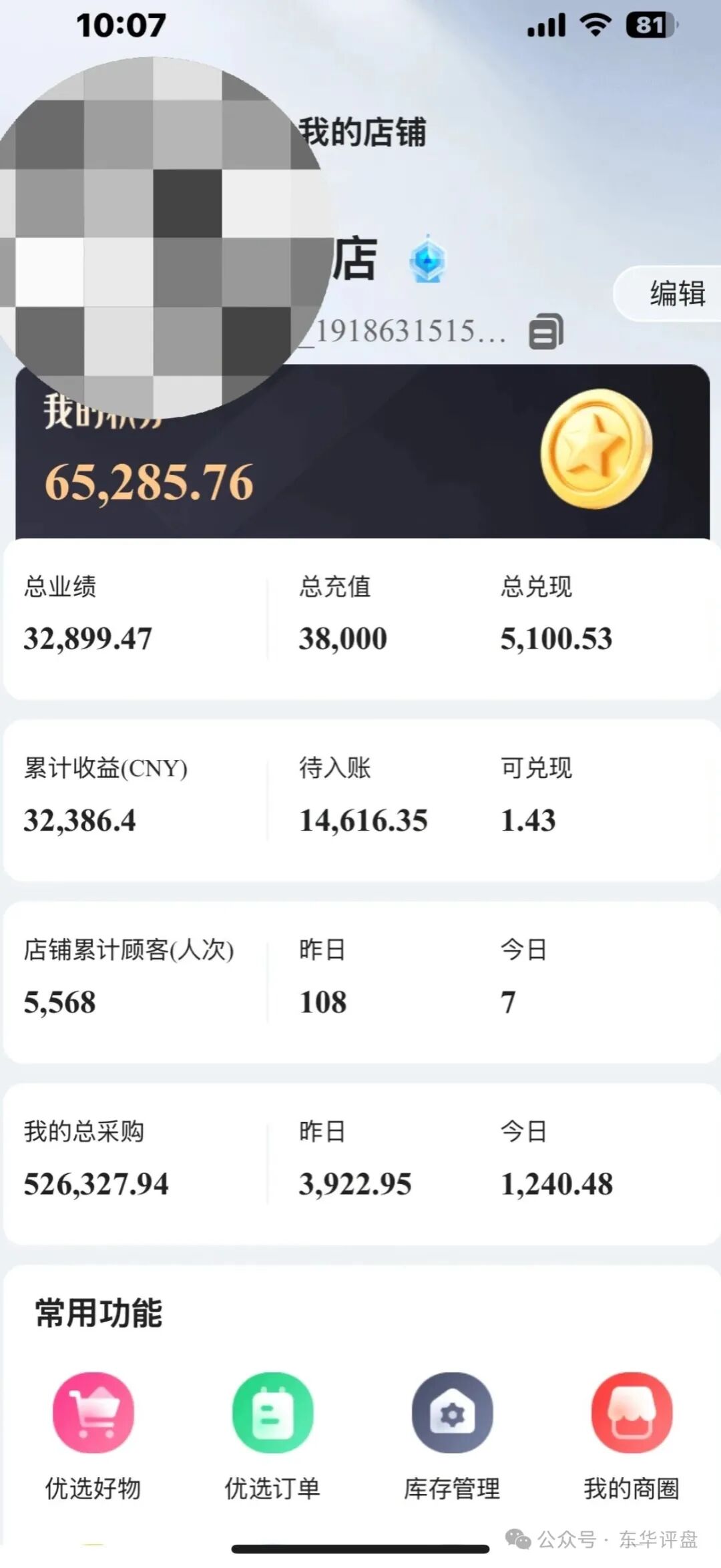 【迪斯康特】资金盘骗局冒充“Cdiscount”名义进行诈骗，即将崩盘跑路