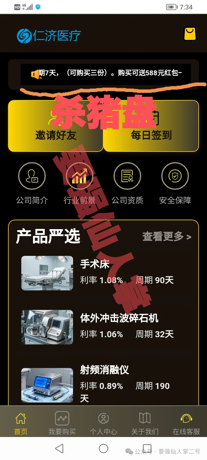 高能预警！套牌的“仁济医疗”杀猪盘骗局即将崩盘跑路，警惕血本无