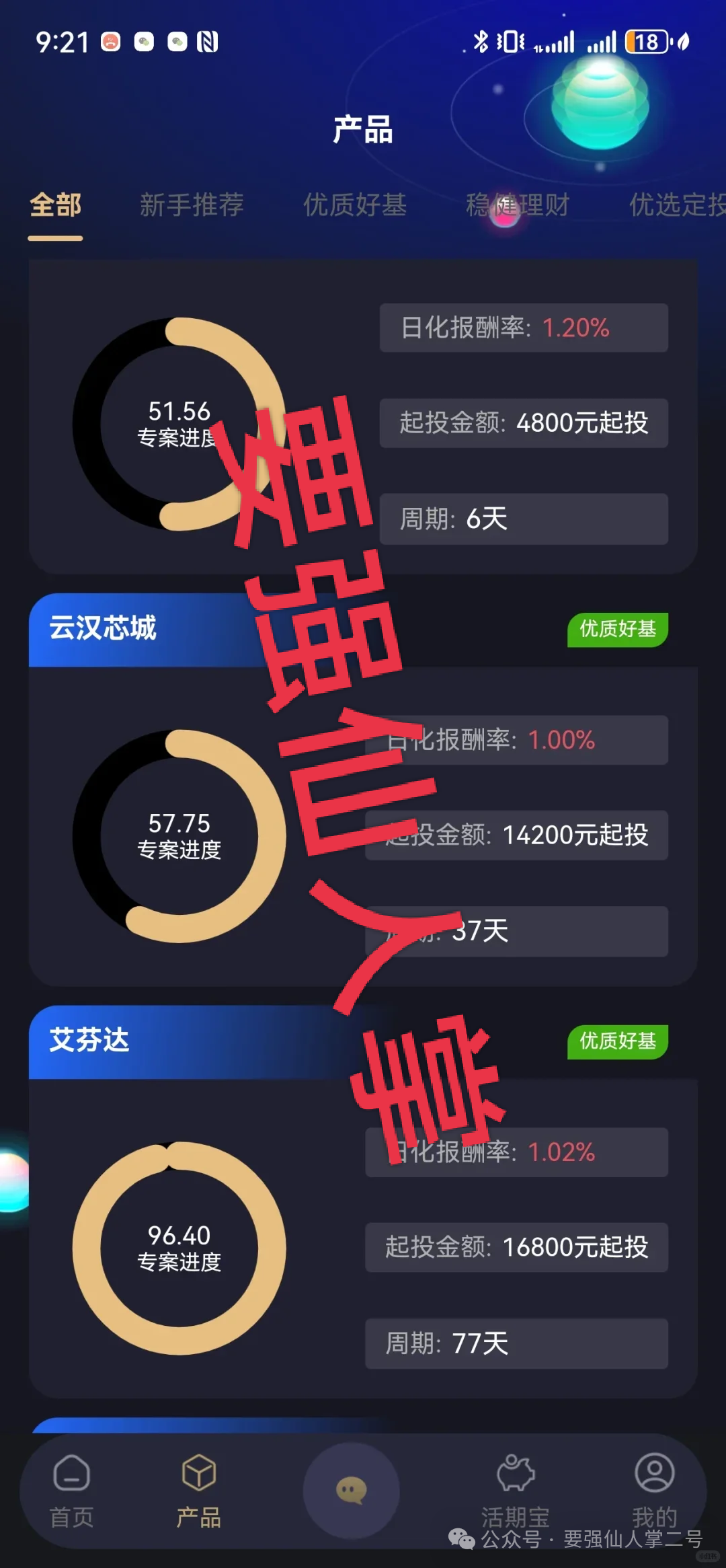 揭秘！【启明创投】资金盘骗局已经运行十个月，所积累的泡沫难以想