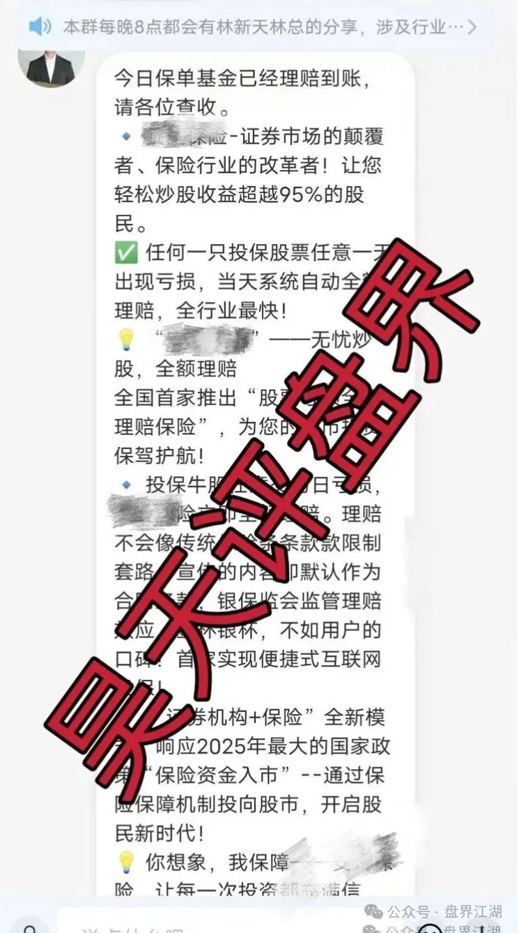 【安我股保】骗局，操盘手林新天圈钱过亿大量单割会员，即将崩盘跑