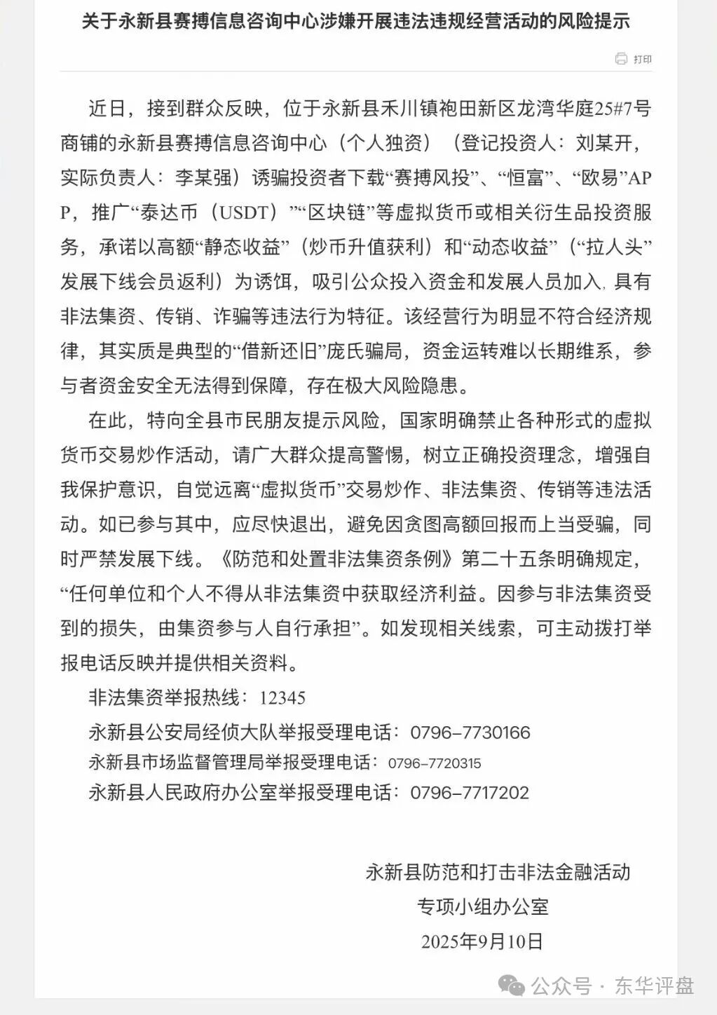 【赛搏风投】股票跟单类资金盘骗局，官方发布预警，大量单割会员，