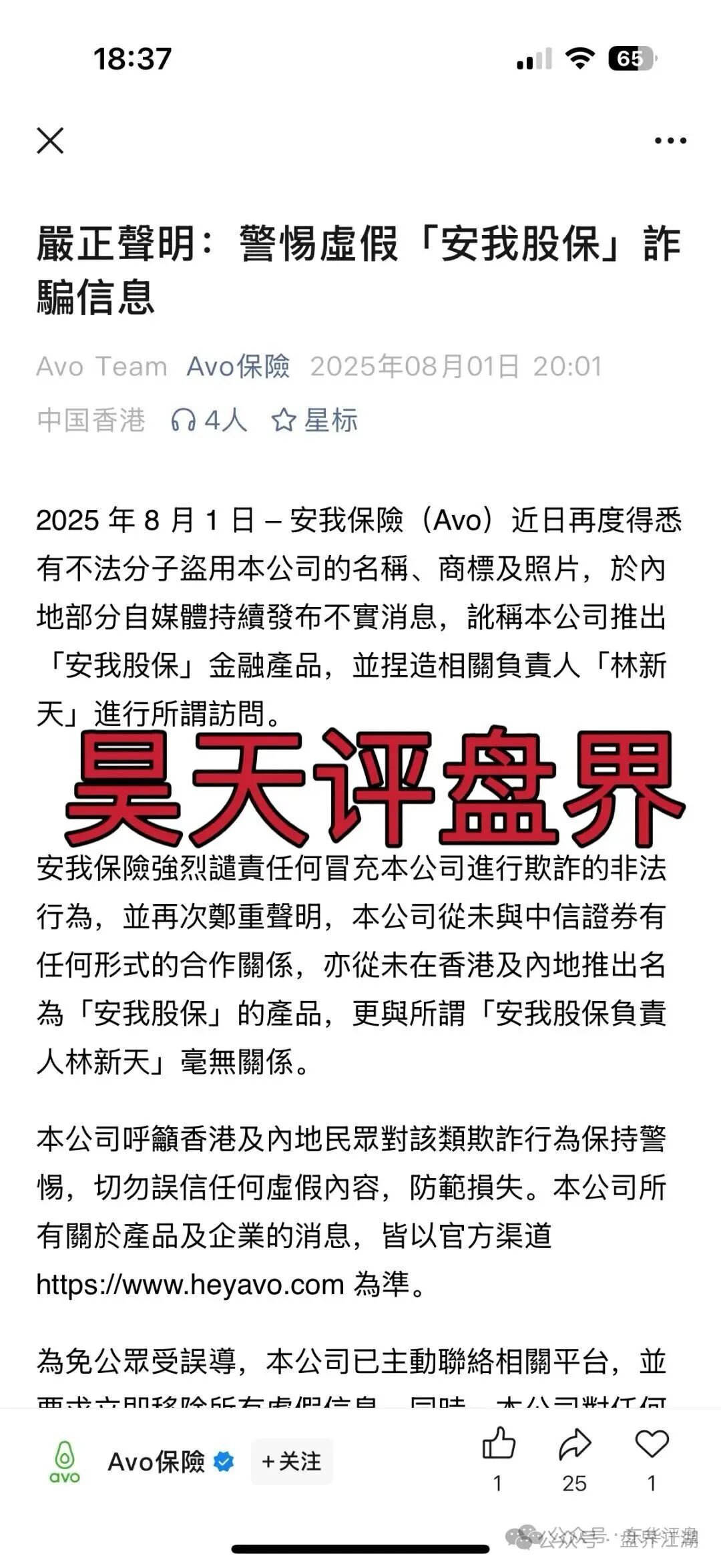 【安我股保】亏了全额包赔？其实就是股票跟单类资金盘骗局，正规公司已经出