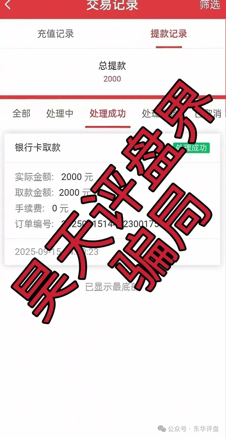 众卓国际六合帝国(万晟鑫)网络彩票跟单类资金盘骗局,大量单割会