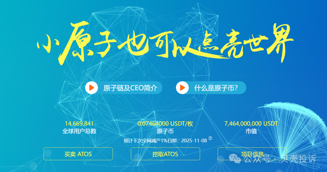 【原子币】崩盘！原子链原子币造孽还是造梦？惊天项目只是庞氏骗局！