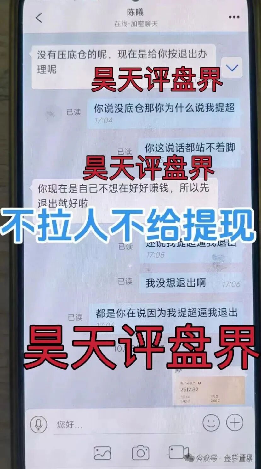【聚通交易所】资金盘骗局,操盘手李睿信圈钱过亿,部分团队偷偷撤