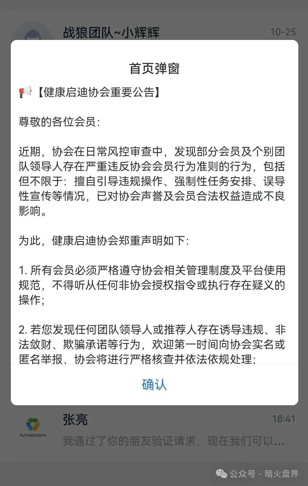 【启迪医疗】崩盘跑路,会员群已解散,十几万受害者血本无归!