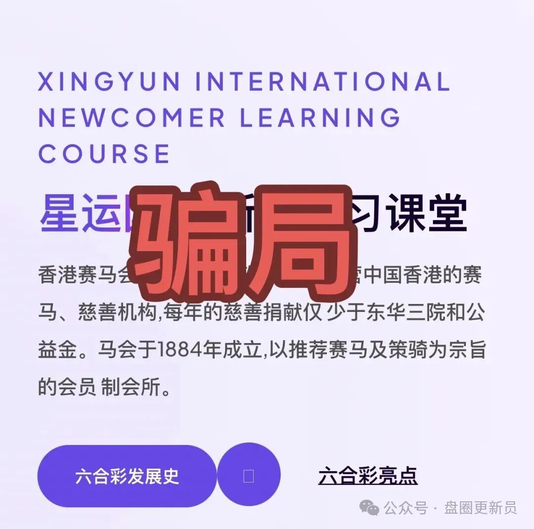 【星运国际】资金盘，套用香港赛马会噱头的cp跟单骗局，每天进行六合跟单赚取收益，属于跟