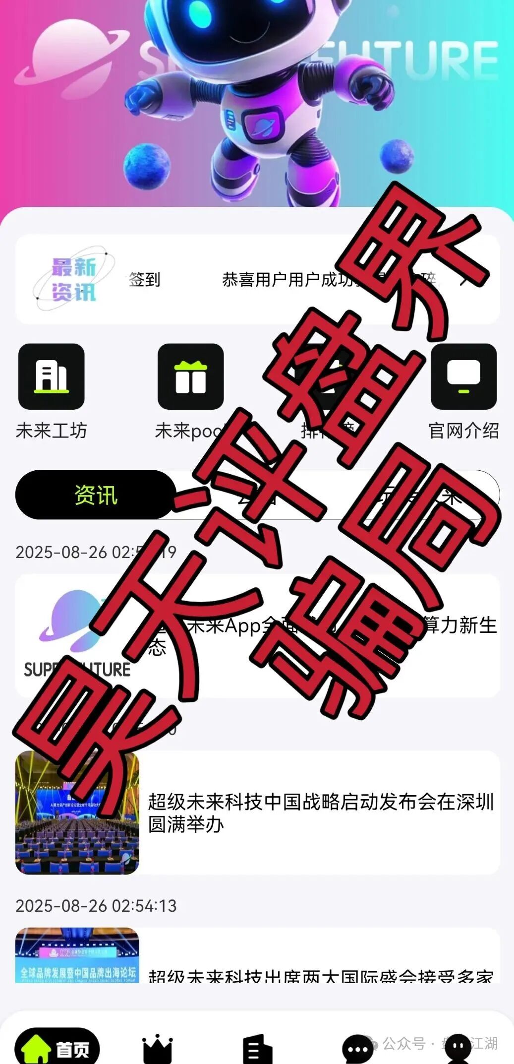 【超级未来Super Future AI算力租赁】又一个分红类资金盘骗局，小心个人